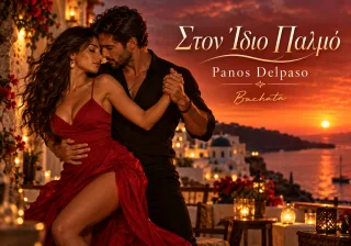 Cover — Στον ίδιο παλμό