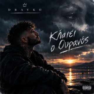 Cover — Κλαίει ο ουρανός