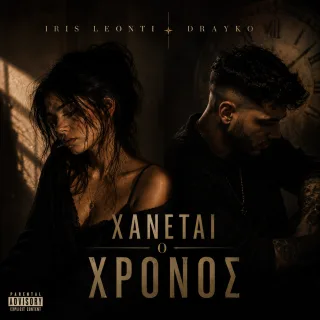 Cover — Χάνεται ο χρόνος